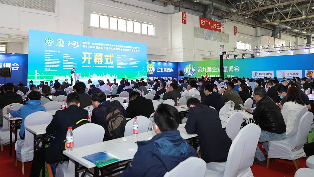 氢时代·氢发展丨相约北京，共赴氢能盛会