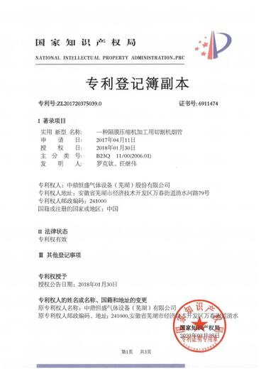 一种隔膜压缩机加工用切割机烟管