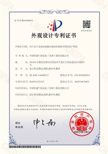 带隔膜压缩机控制程序的上位机图形用户界面