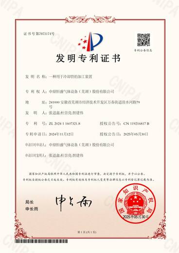 一种用于冷却管的加工