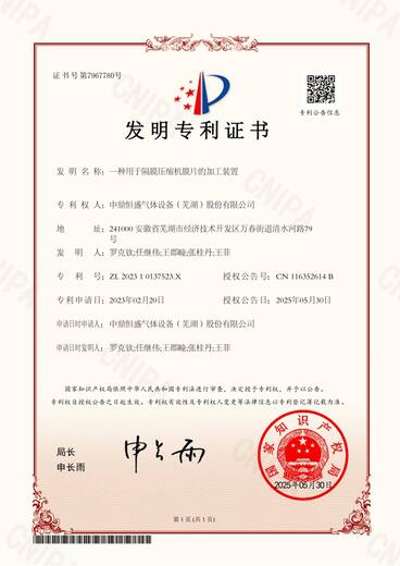 一种用于隔膜压缩机膜片的加工装置