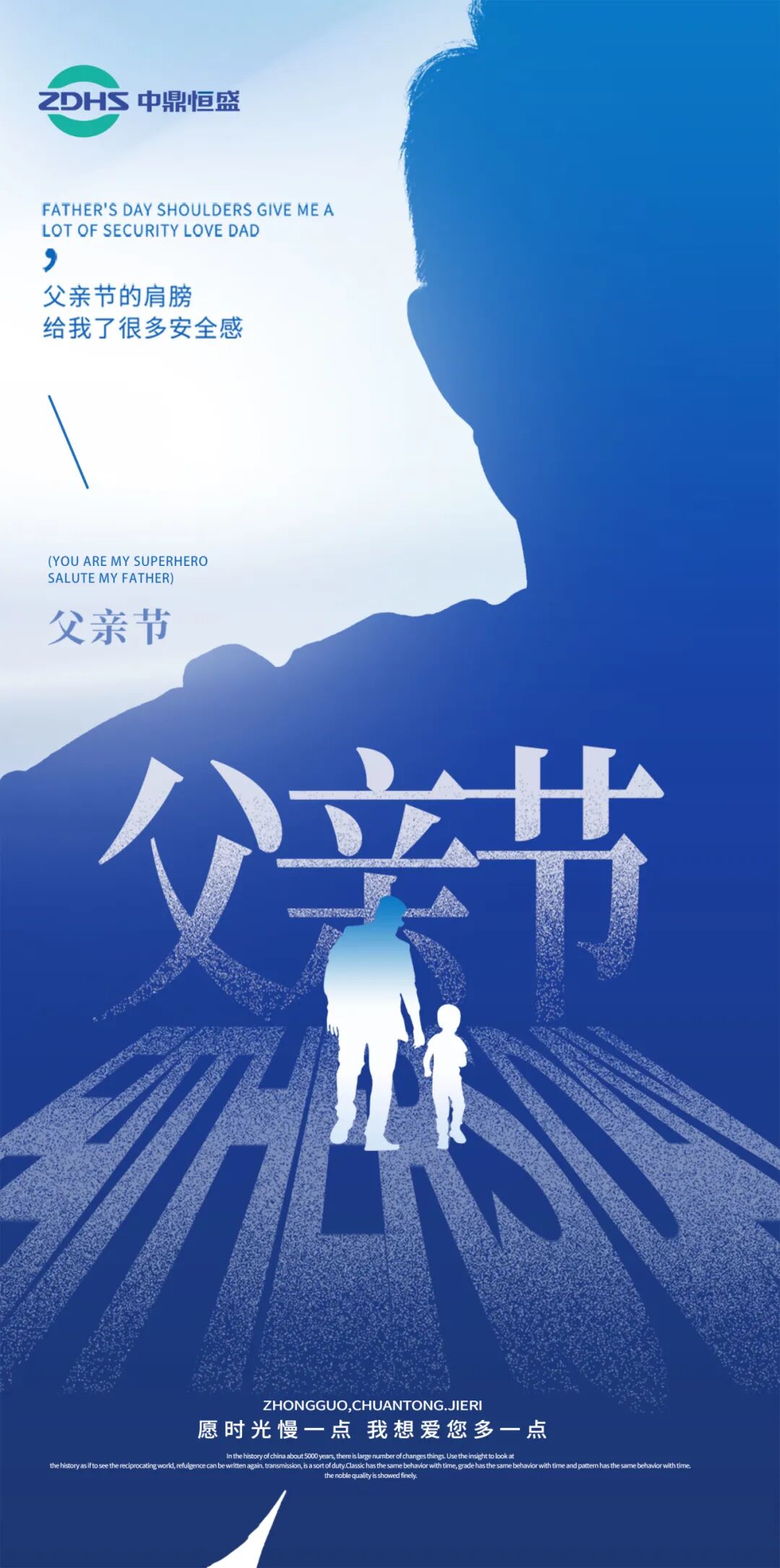 “恒”久陪伴，“盛”世安康——中鼎恒盛祝天下父亲节日快乐！
